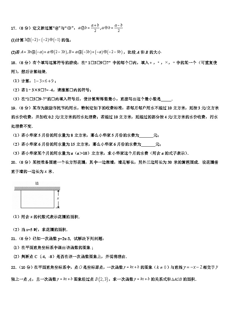 黑龙江省齐齐哈尔市克东县2026届数学七上期末综合测试模拟试题含解析第3页