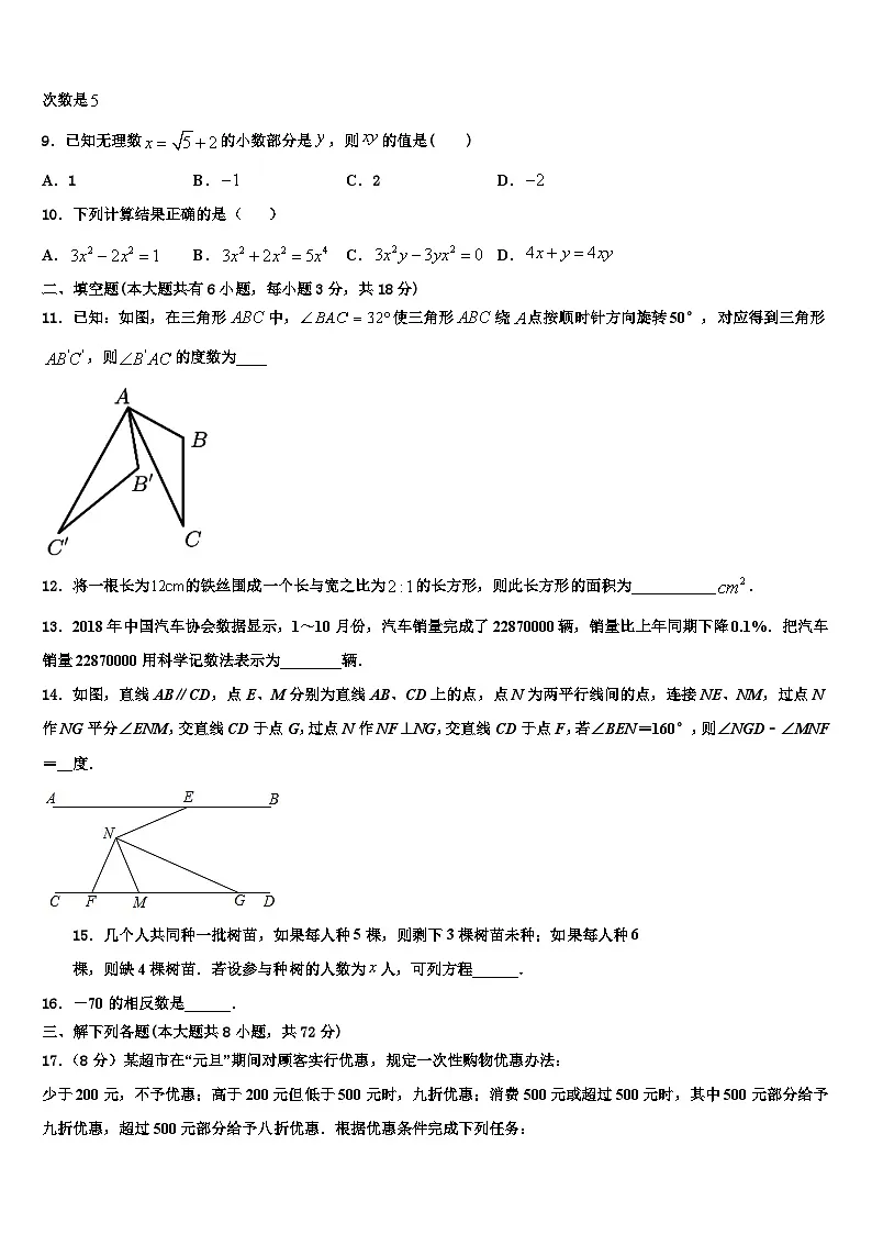 黑龙江省齐齐哈尔市五县2026届七年级数学第一学期期末质量检测模拟试题含解析第2页