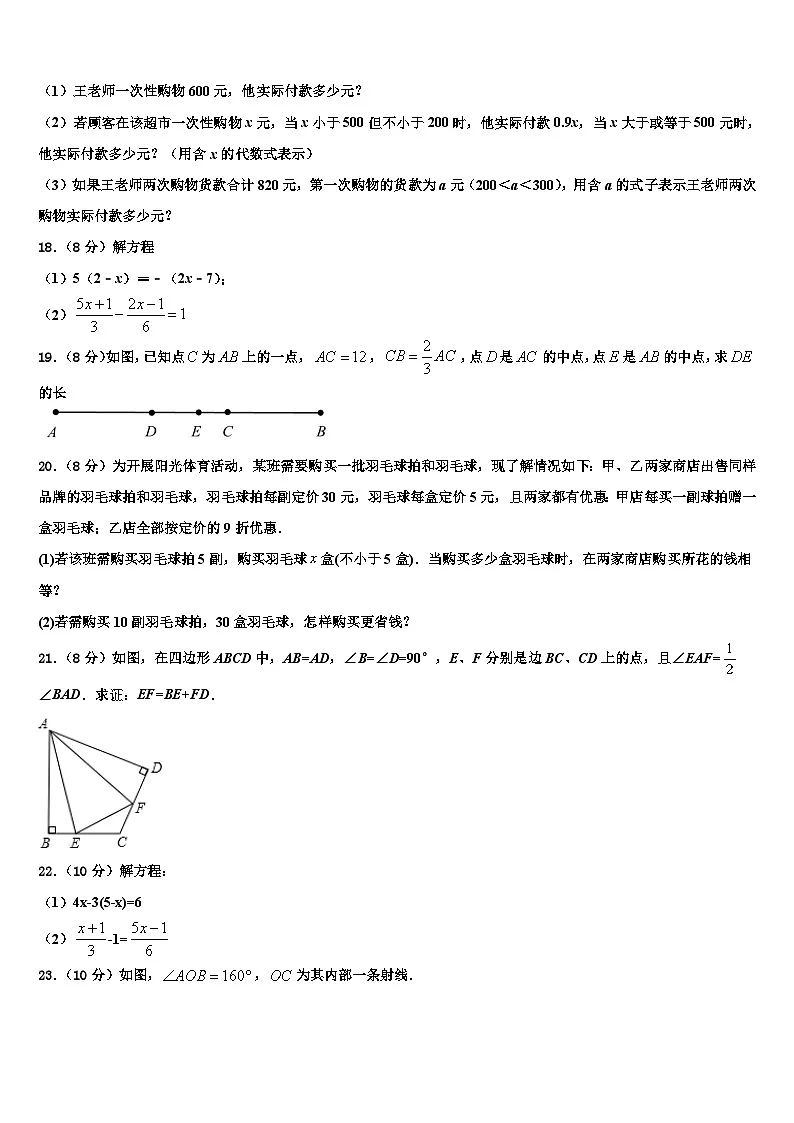 黑龙江省齐齐哈尔市五县2026届七年级数学第一学期期末质量检测模拟试题含解析第3页