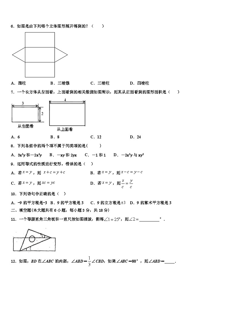 黑龙江省青龙山农场场直中学2026届七年级数学第一学期期末检测试题含解析第2页