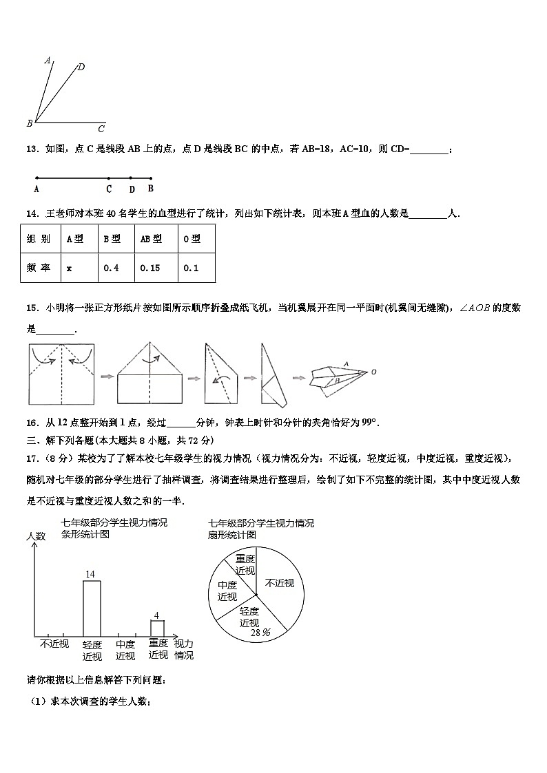 黑龙江省青龙山农场场直中学2026届七年级数学第一学期期末检测试题含解析第3页