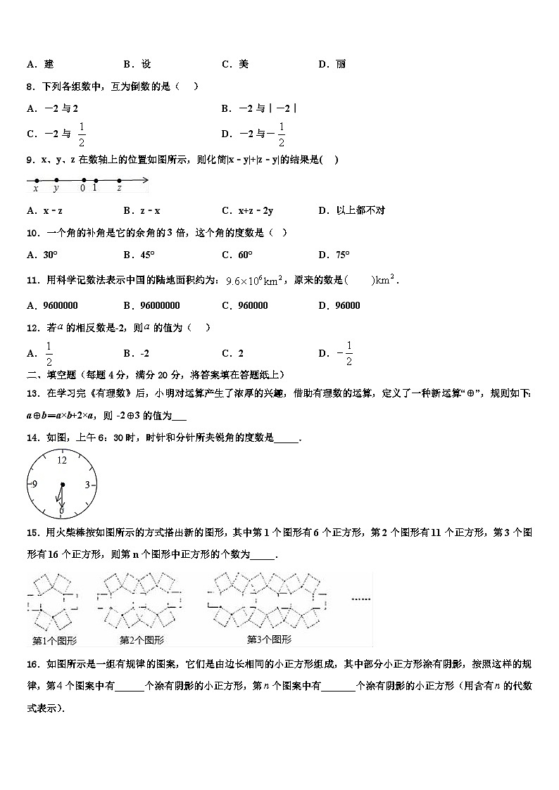 黑龙江省绥化市名校2026届数学七上期末检测试题含解析第2页