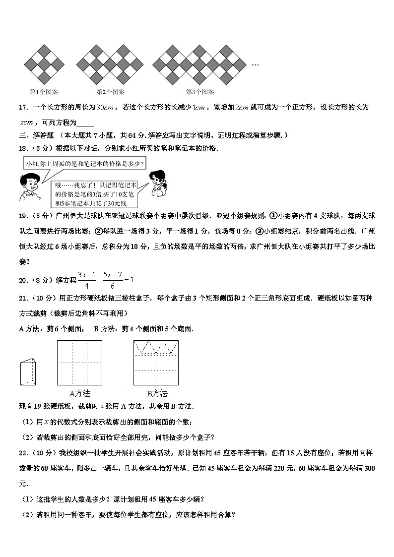 黑龙江省绥化市名校2026届数学七上期末检测试题含解析第3页