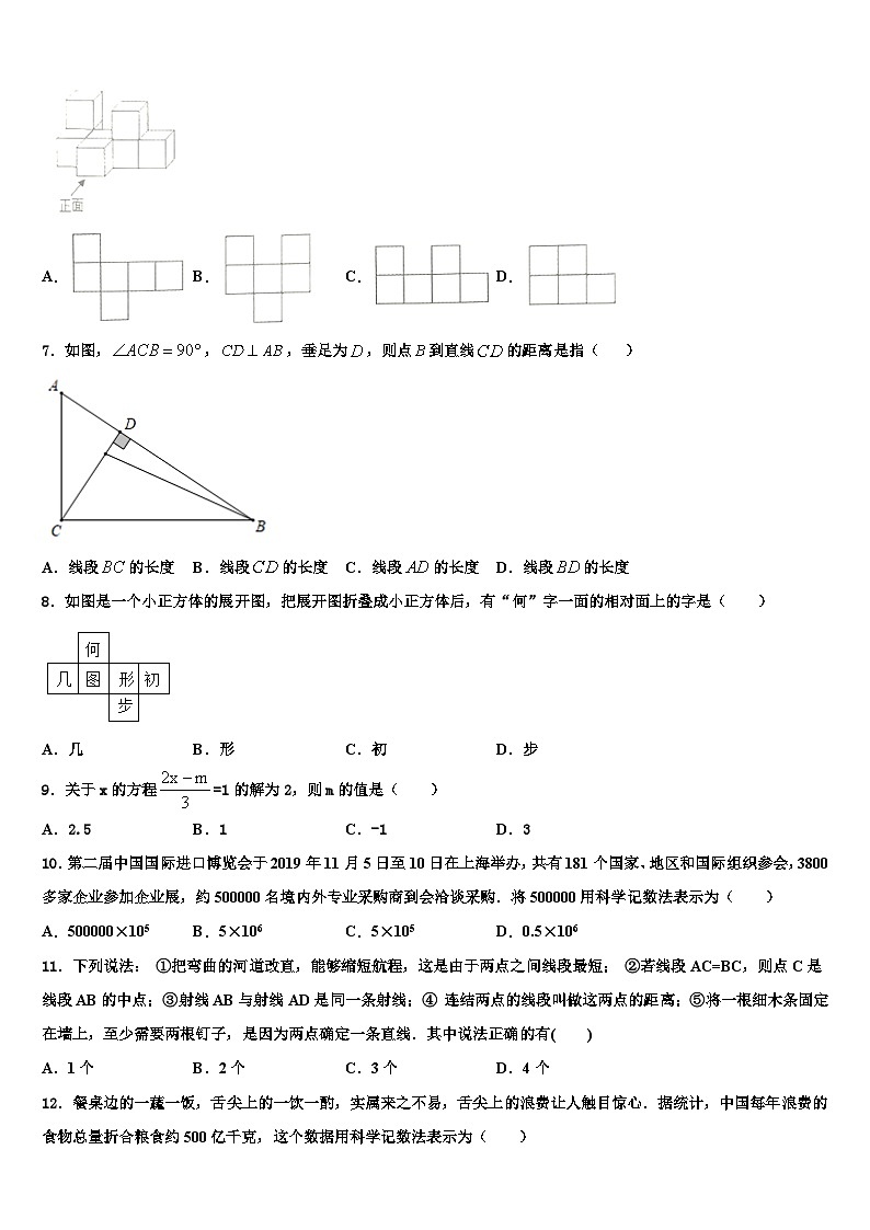 黑龙江省双鸭山市集贤县2026届数学七年级第一学期期末联考模拟试题含解析第2页