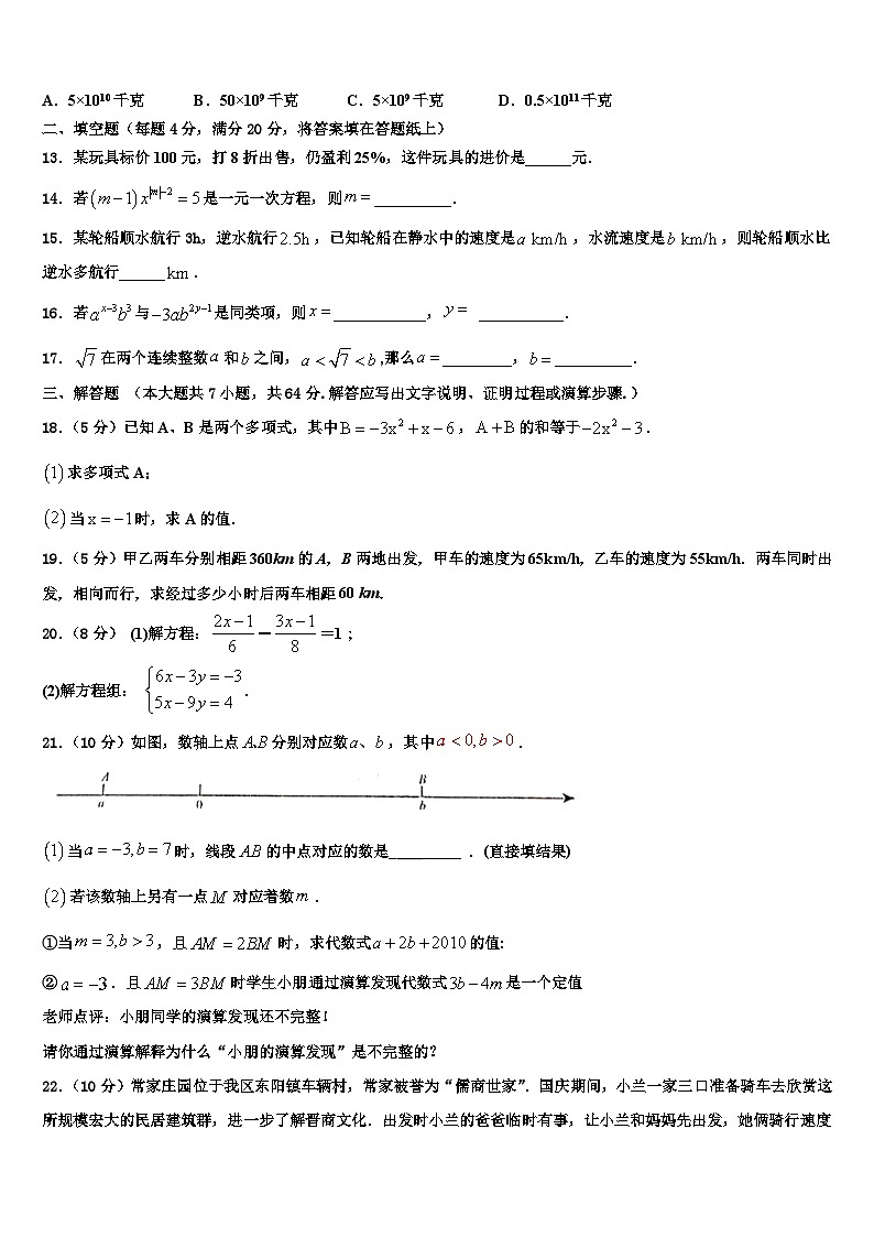 黑龙江省双鸭山市集贤县2026届数学七年级第一学期期末联考模拟试题含解析第3页