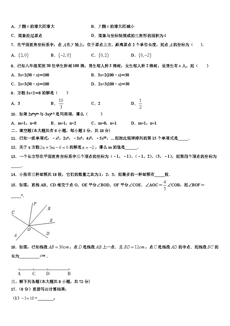 黑龙江省绥化市2026届数学七年级第一学期期末经典试题含解析第2页