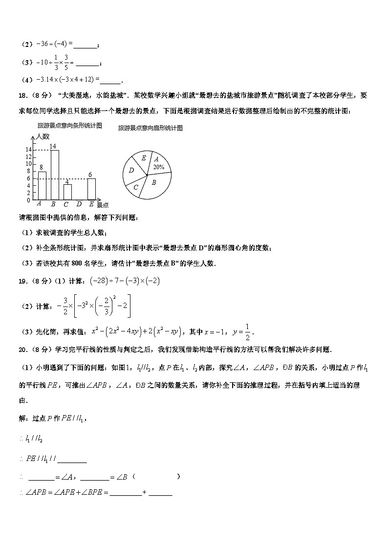 黑龙江省绥化市2026届数学七年级第一学期期末经典试题含解析第3页