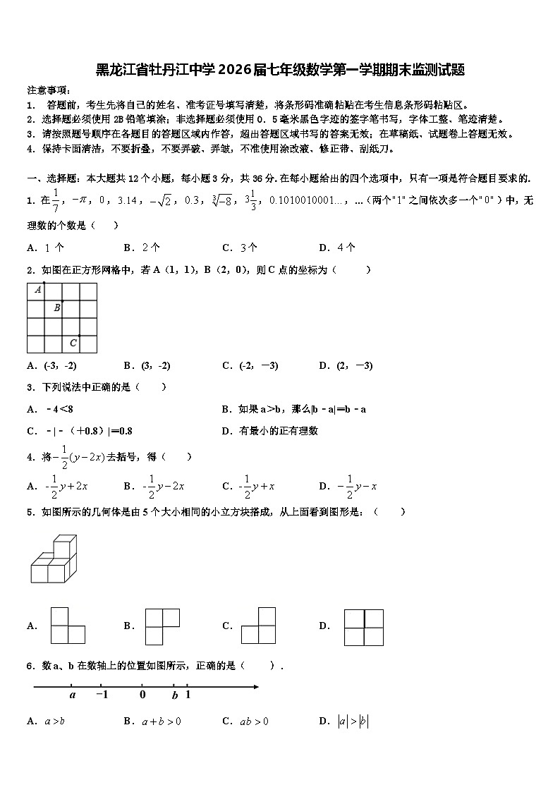 黑龙江省牡丹江中学2026届七年级数学第一学期期末监测试题含解析第1页