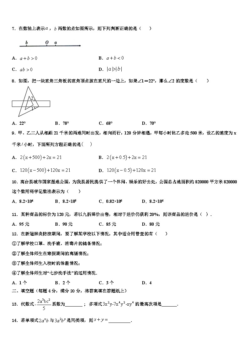 黑龙江省牡丹江中学2026届七年级数学第一学期期末监测试题含解析第2页