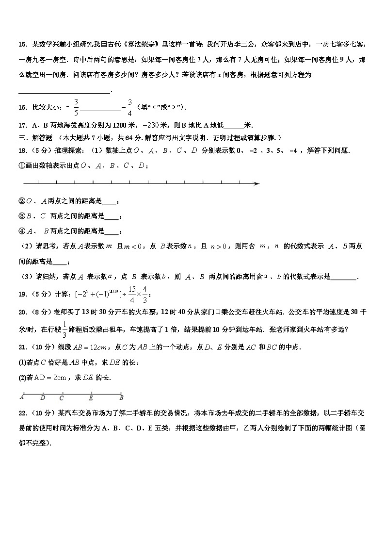 黑龙江省牡丹江中学2026届七年级数学第一学期期末监测试题含解析第3页