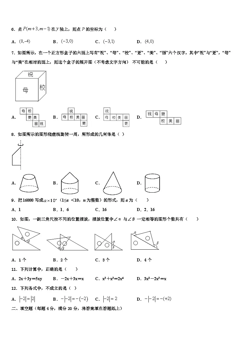 黑龙江省伊春市2026届七年级数学第一学期期末教学质量检测试题含解析第2页
