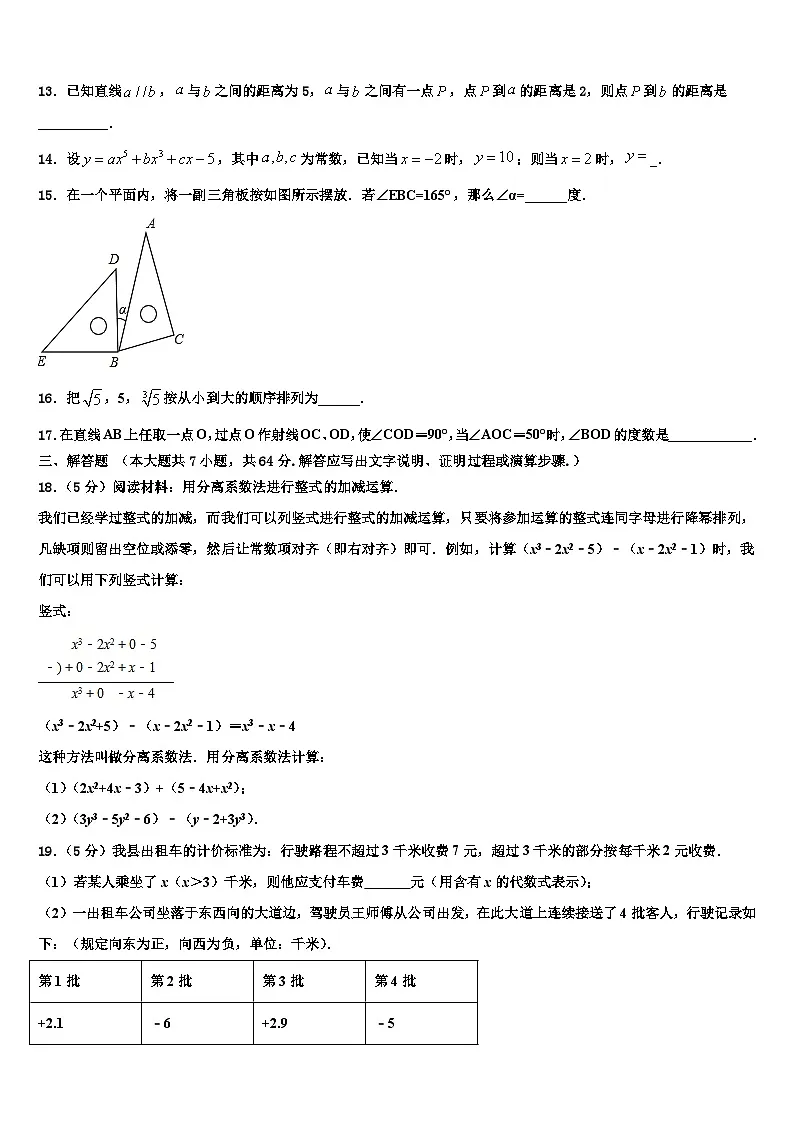 黑龙江省伊春市2026届七年级数学第一学期期末教学质量检测试题含解析第3页