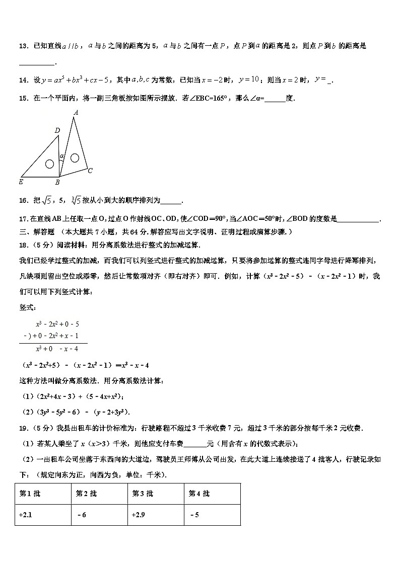 黑龙江省伊春市2026届七年级数学第一学期期末教学质量检测试题含解析第3页