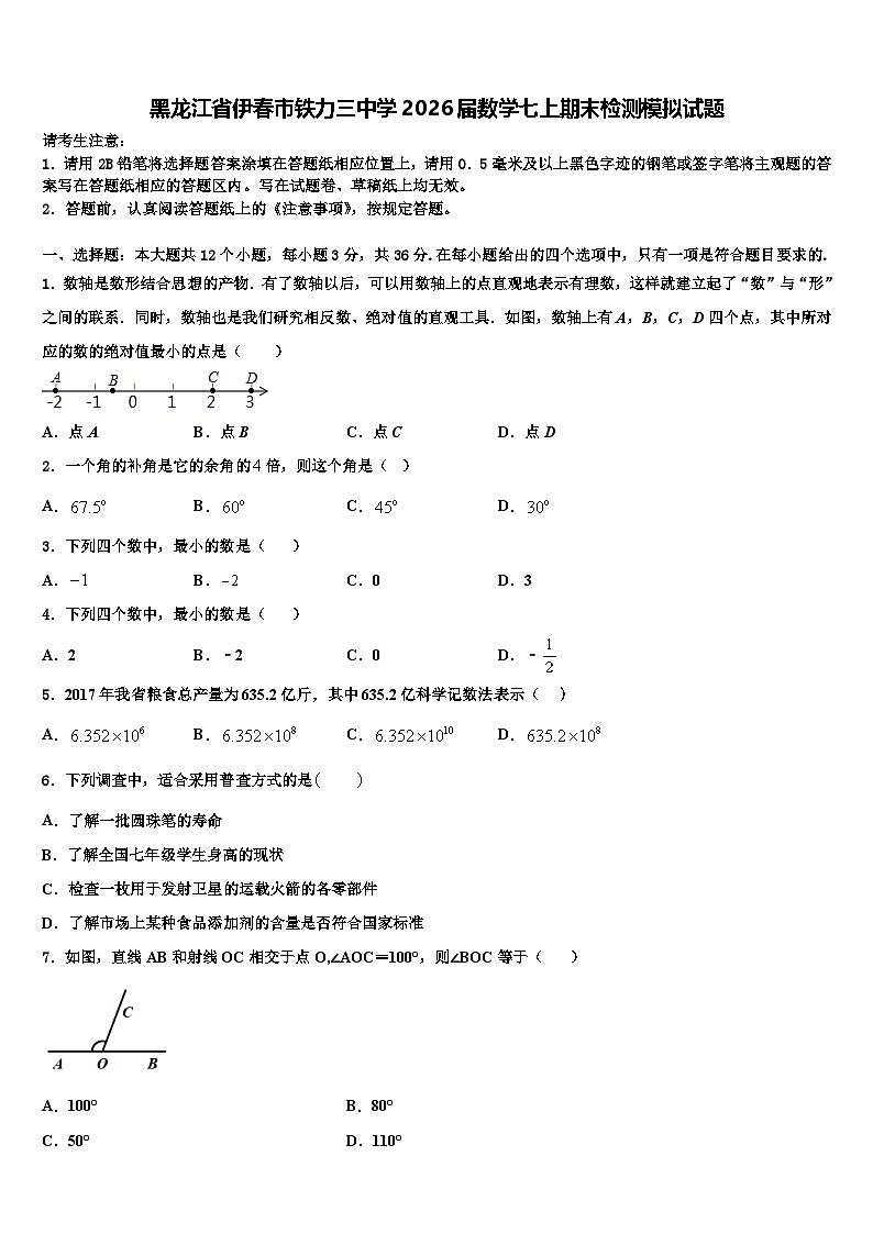黑龙江省伊春市铁力三中学2026届数学七上期末检测模拟试题含解析第1页