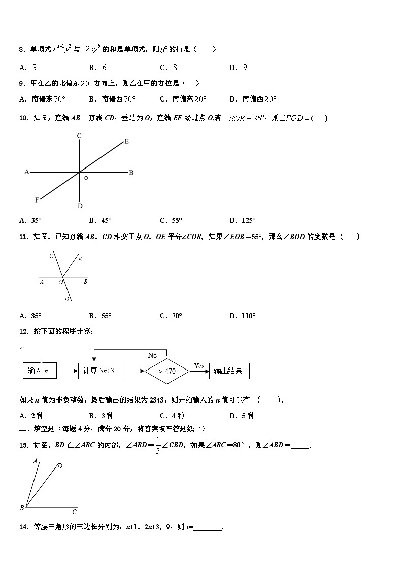 黑龙江省伊春市铁力三中学2026届数学七上期末检测模拟试题含解析第2页