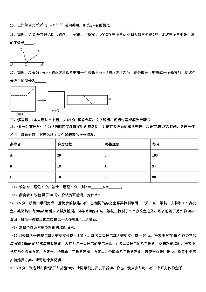 黑龙江省伊春市铁力三中学2026届数学七上期末检测模拟试题含解析第3页