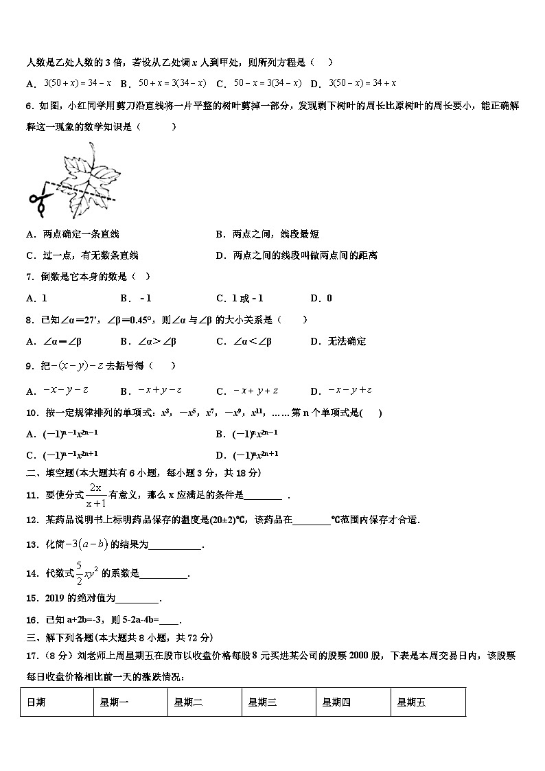 黑龙江省双鸭山市集贤县2026届七年级数学第一学期期末质量检测试题含解析第2页