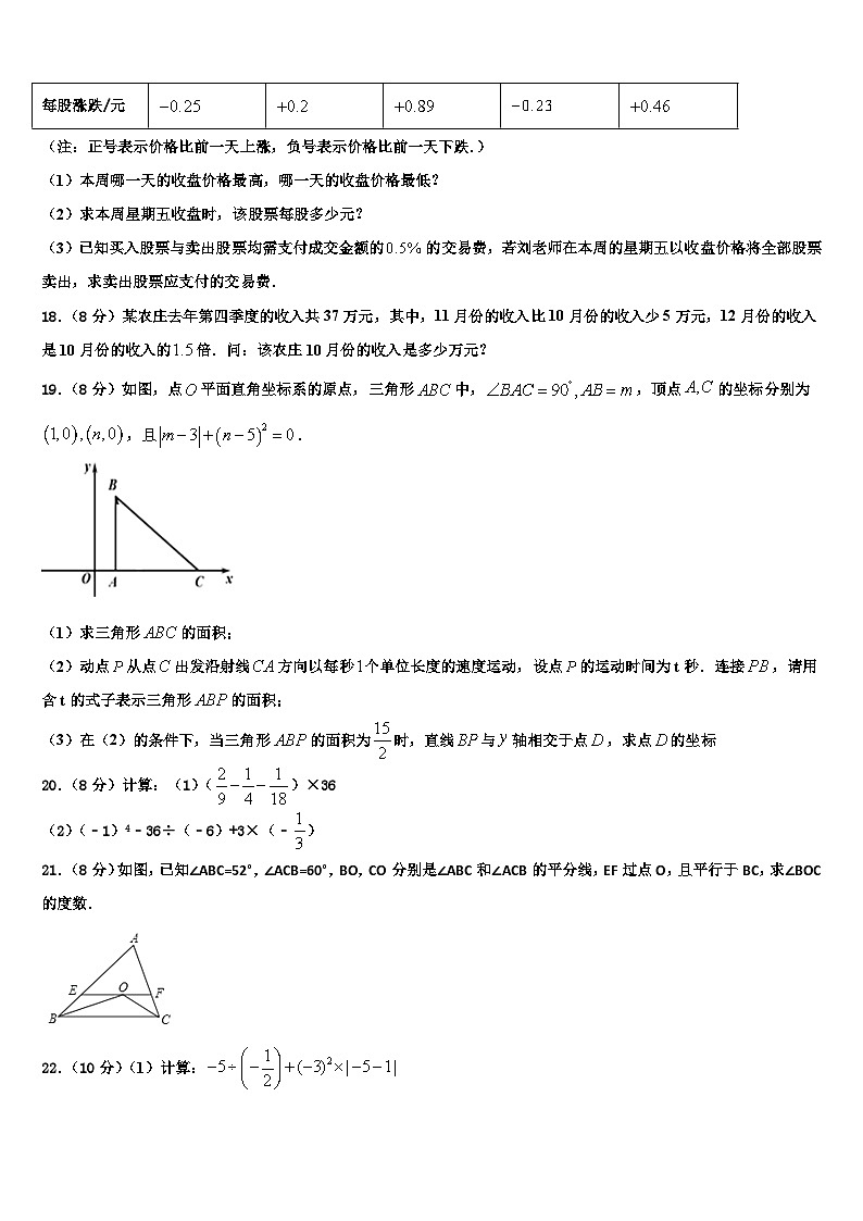黑龙江省双鸭山市集贤县2026届七年级数学第一学期期末质量检测试题含解析第3页