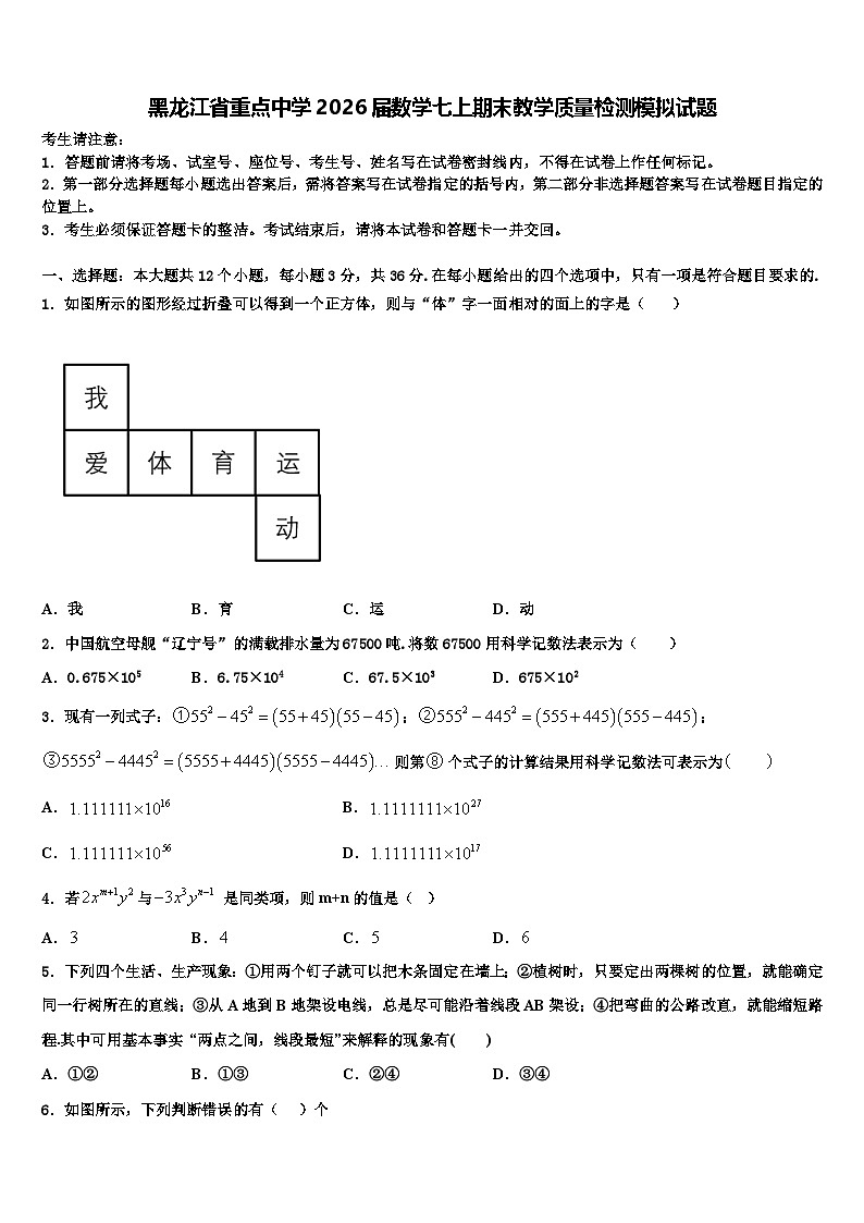 黑龙江省重点中学2026届数学七上期末教学质量检测模拟试题含解析第1页