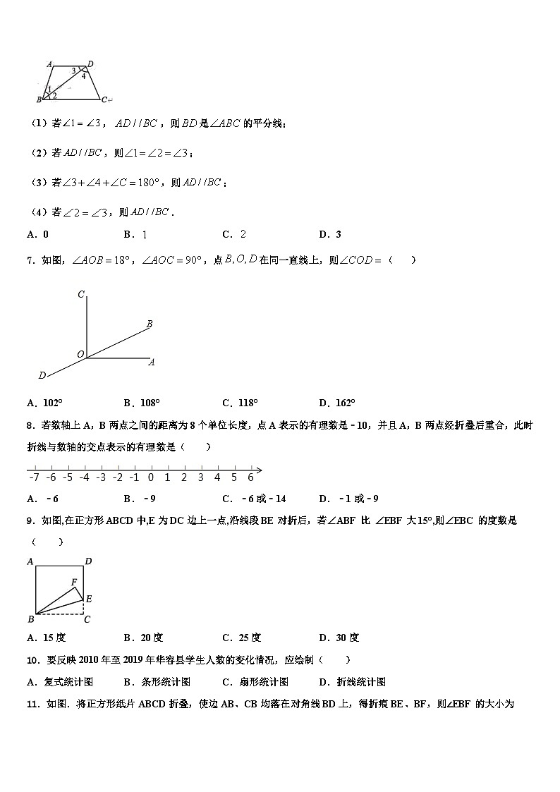 黑龙江省重点中学2026届数学七上期末教学质量检测模拟试题含解析第2页
