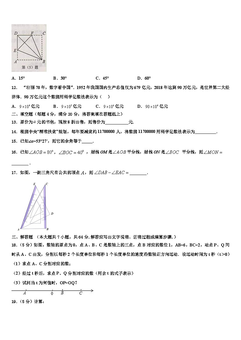 黑龙江省重点中学2026届数学七上期末教学质量检测模拟试题含解析第3页