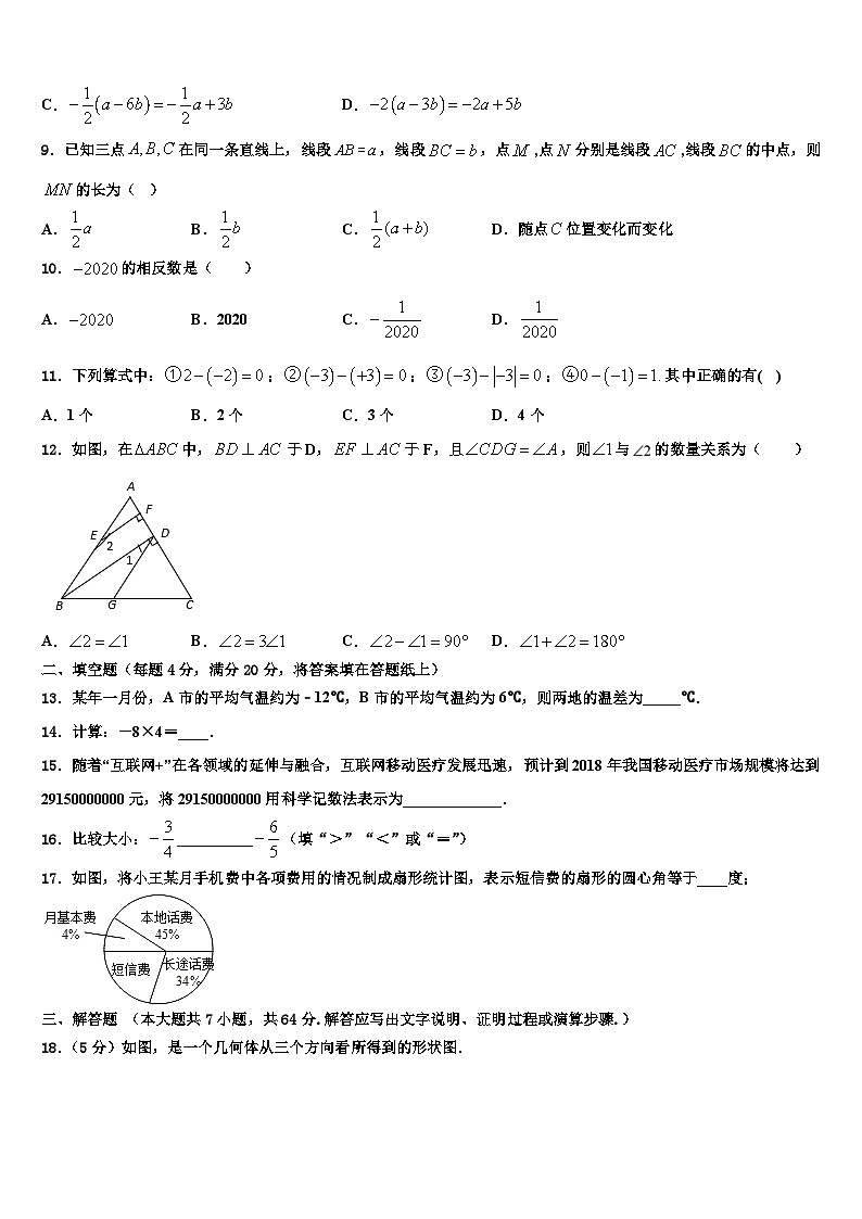 衡阳市逸夫中学2026届数学七上期末统考试题含解析第2页