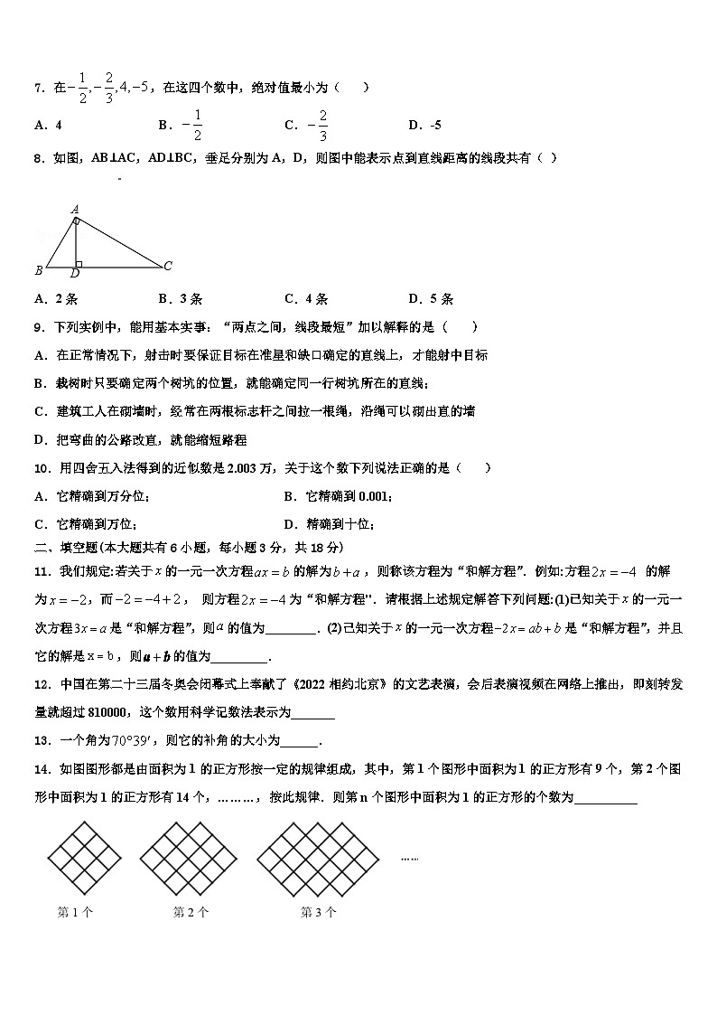 呼伦贝尔市2026届数学七上期末质量检测模拟试题含解析第2页