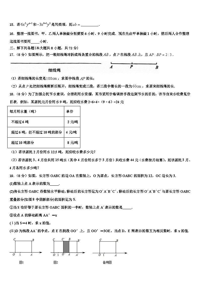 呼伦贝尔市2026届数学七上期末质量检测模拟试题含解析第3页
