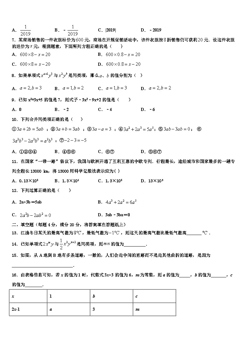 湖北省黄冈麻城市2026届数学七年级第一学期期末联考模拟试题含解析第2页