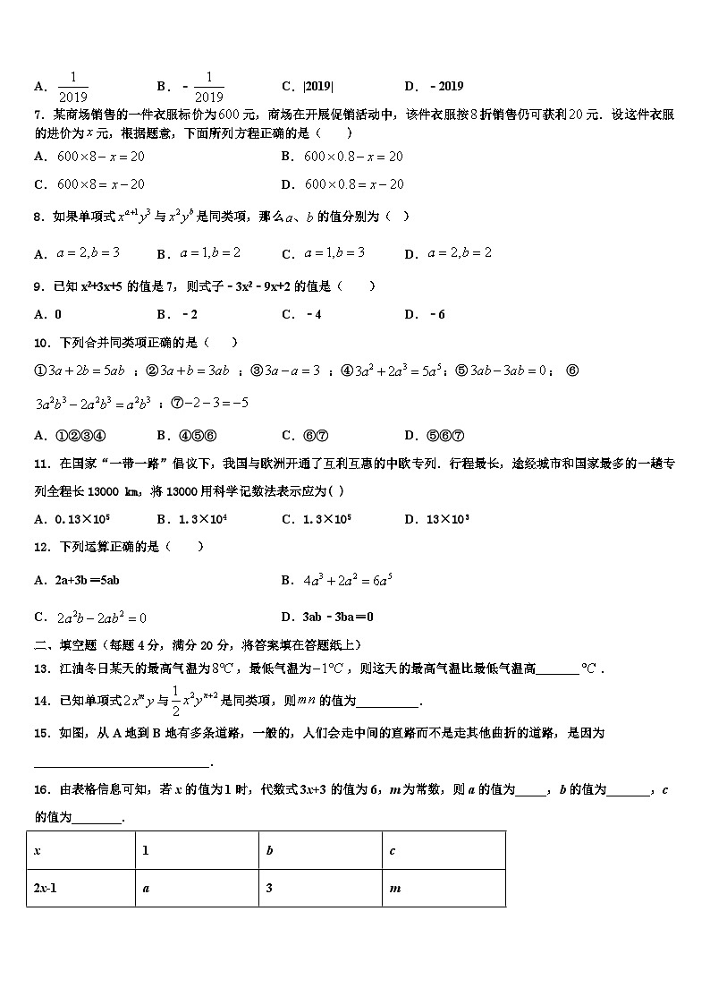 湖北省黄冈麻城市2026届数学七年级第一学期期末联考模拟试题含解析第2页