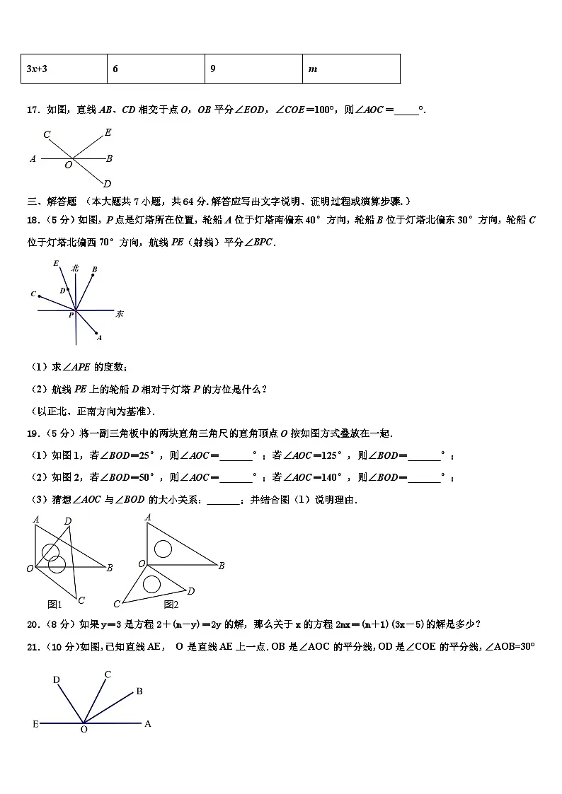 湖北省黄冈麻城市2026届数学七年级第一学期期末联考模拟试题含解析第3页