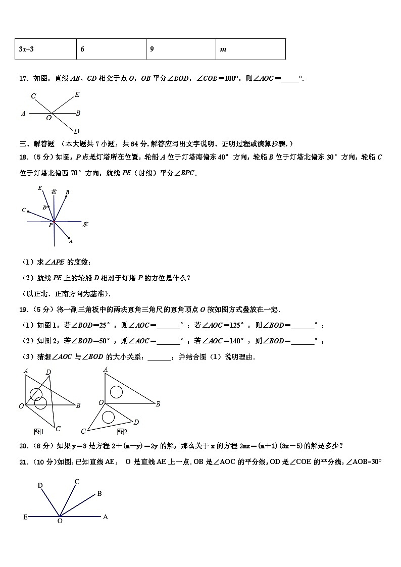 湖北省黄冈麻城市2026届数学七年级第一学期期末联考模拟试题含解析第3页
