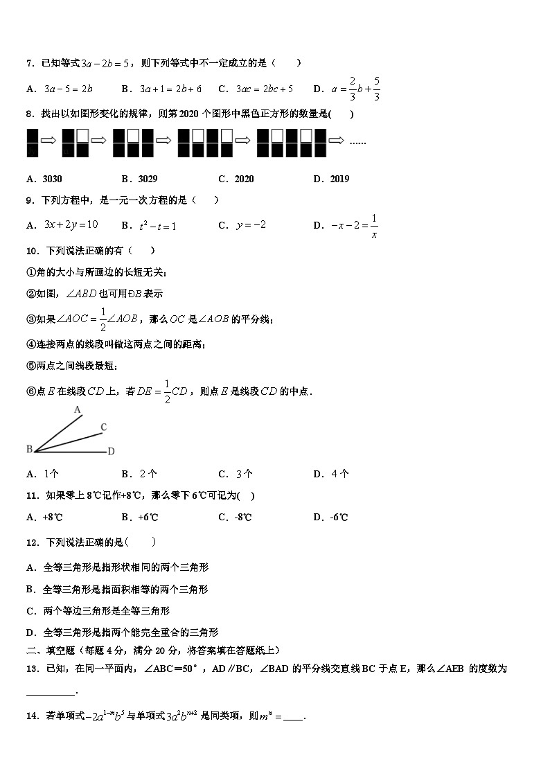 湖北省华中学师范大第一附属中学2026届数学七年级第一学期期末考试试题含解析第2页