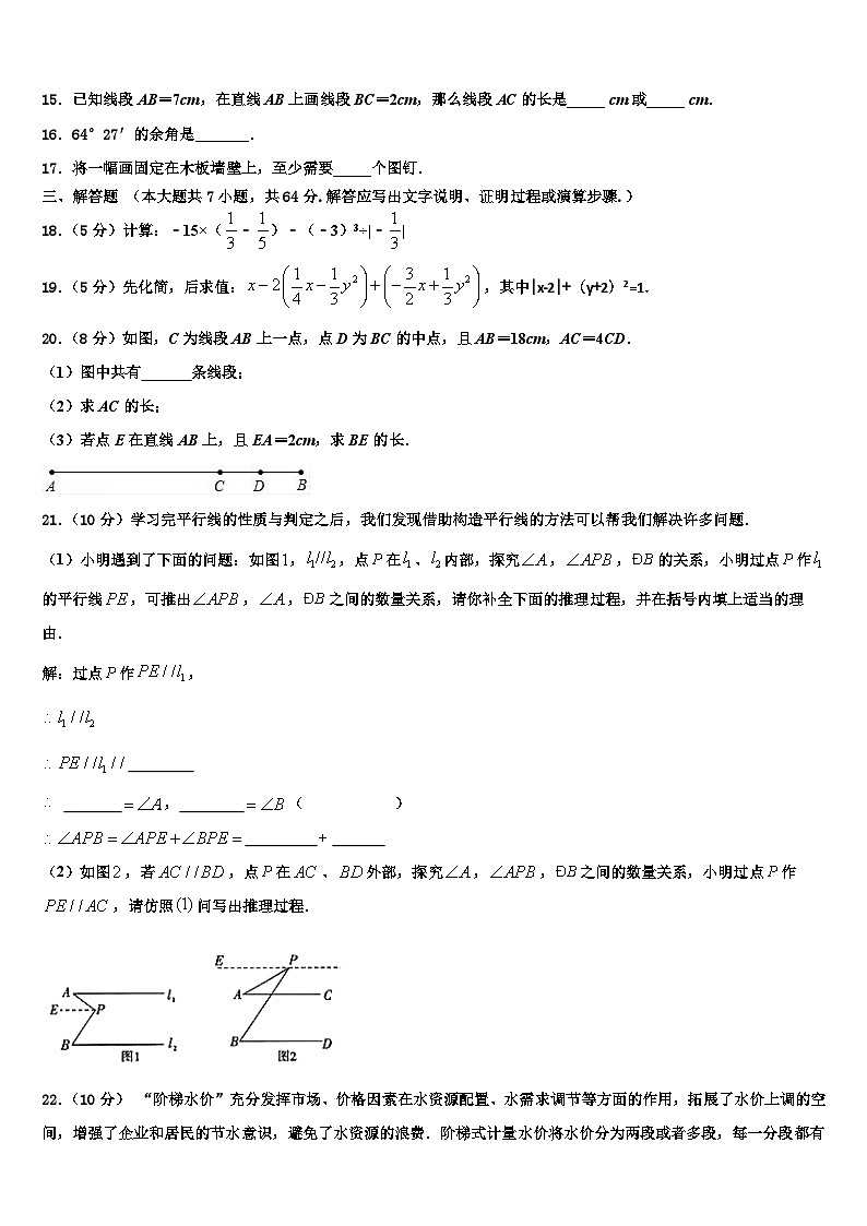 湖北省华中学师范大第一附属中学2026届数学七年级第一学期期末考试试题含解析第3页