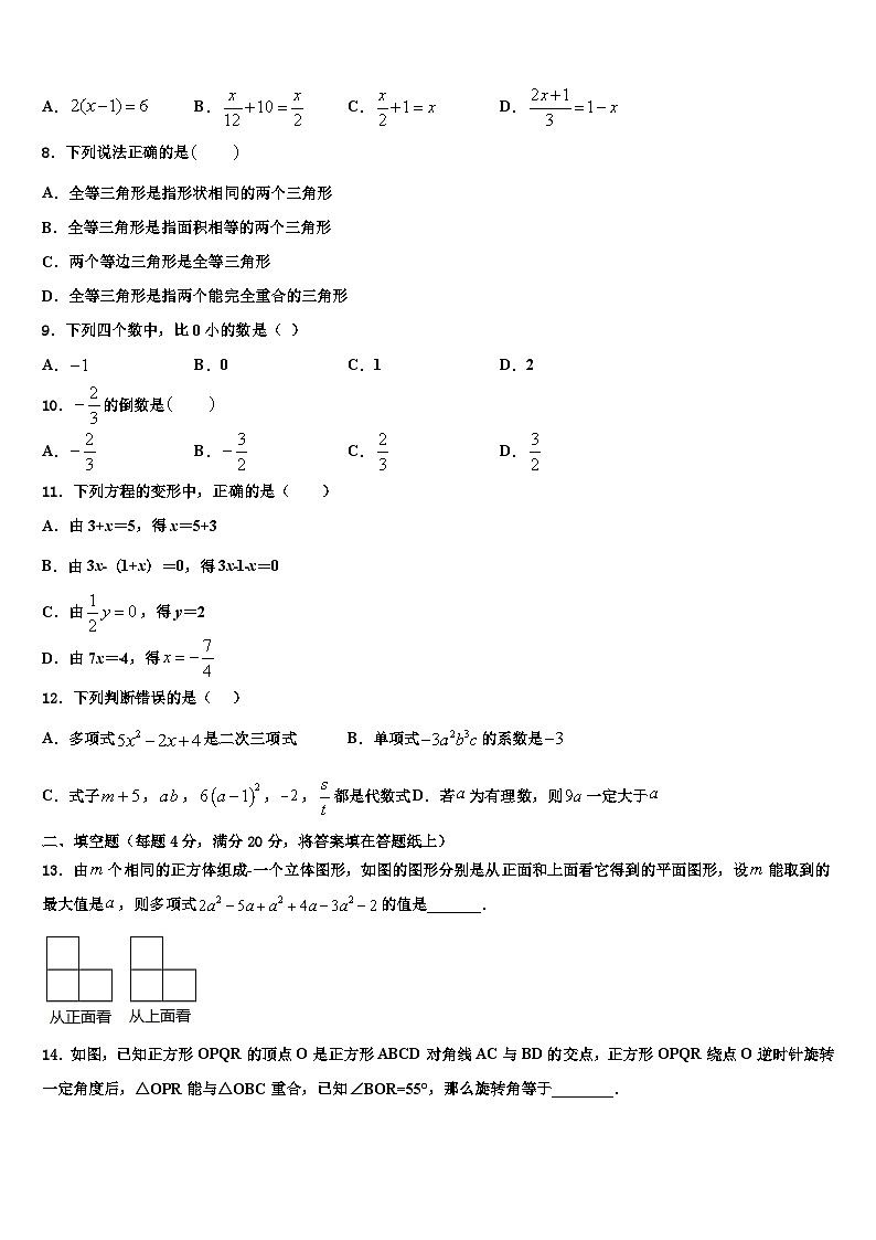 湖北省黄冈市东坡中学2026届数学七上期末学业质量监测模拟试题含解析第2页