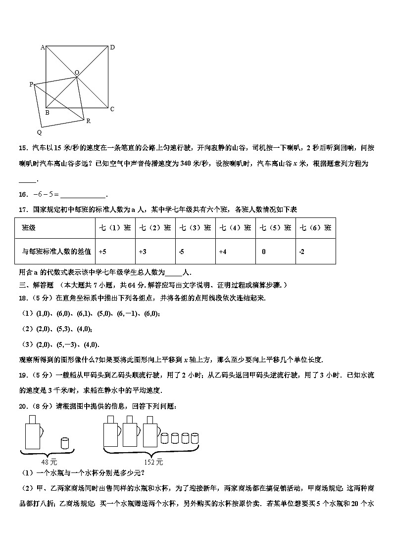湖北省黄冈市东坡中学2026届数学七上期末学业质量监测模拟试题含解析第3页