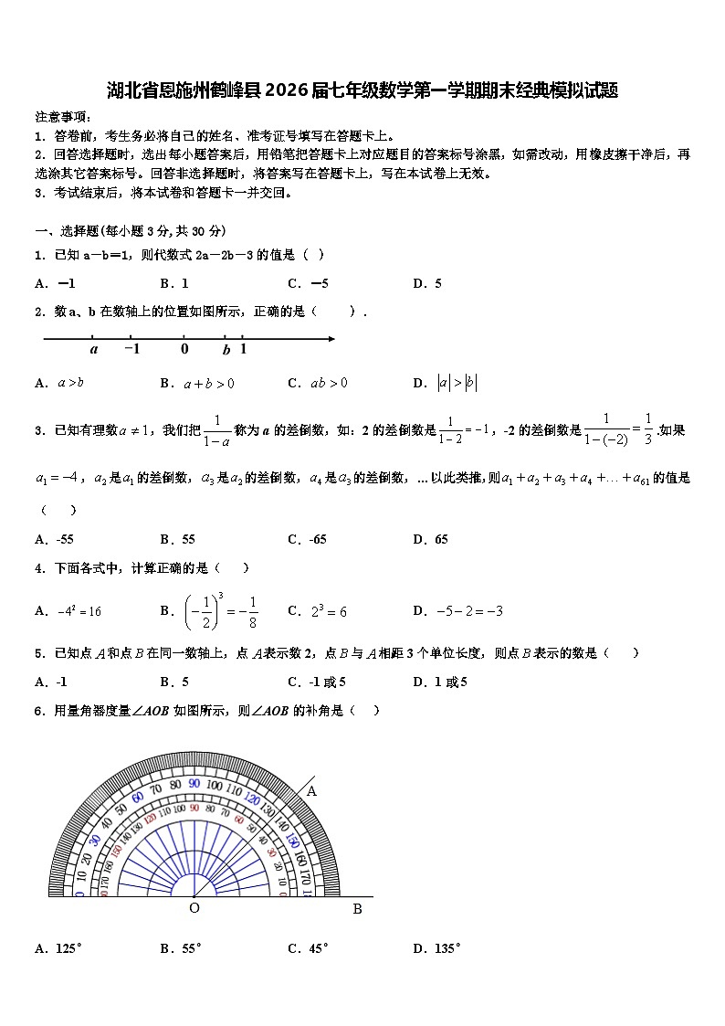 湖北省恩施州鹤峰县2026届七年级数学第一学期期末经典模拟试题含解析第1页