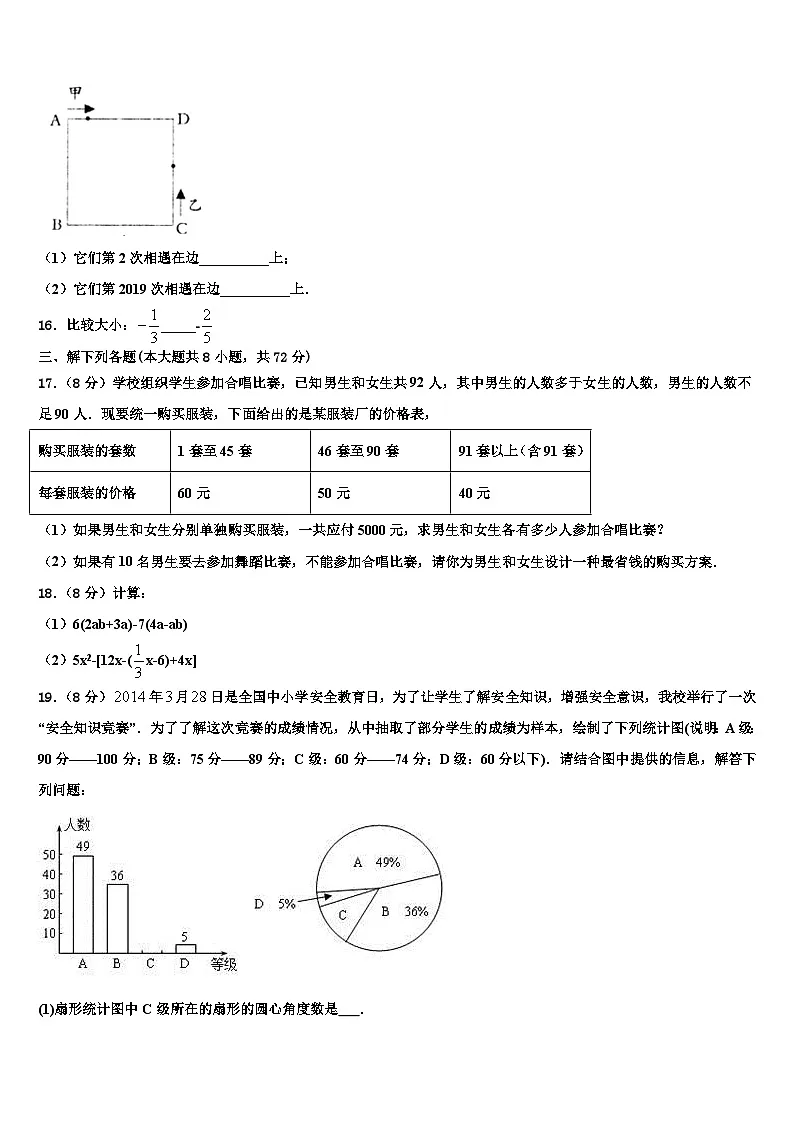 湖北省恩施州鹤峰县2026届七年级数学第一学期期末经典模拟试题含解析第3页