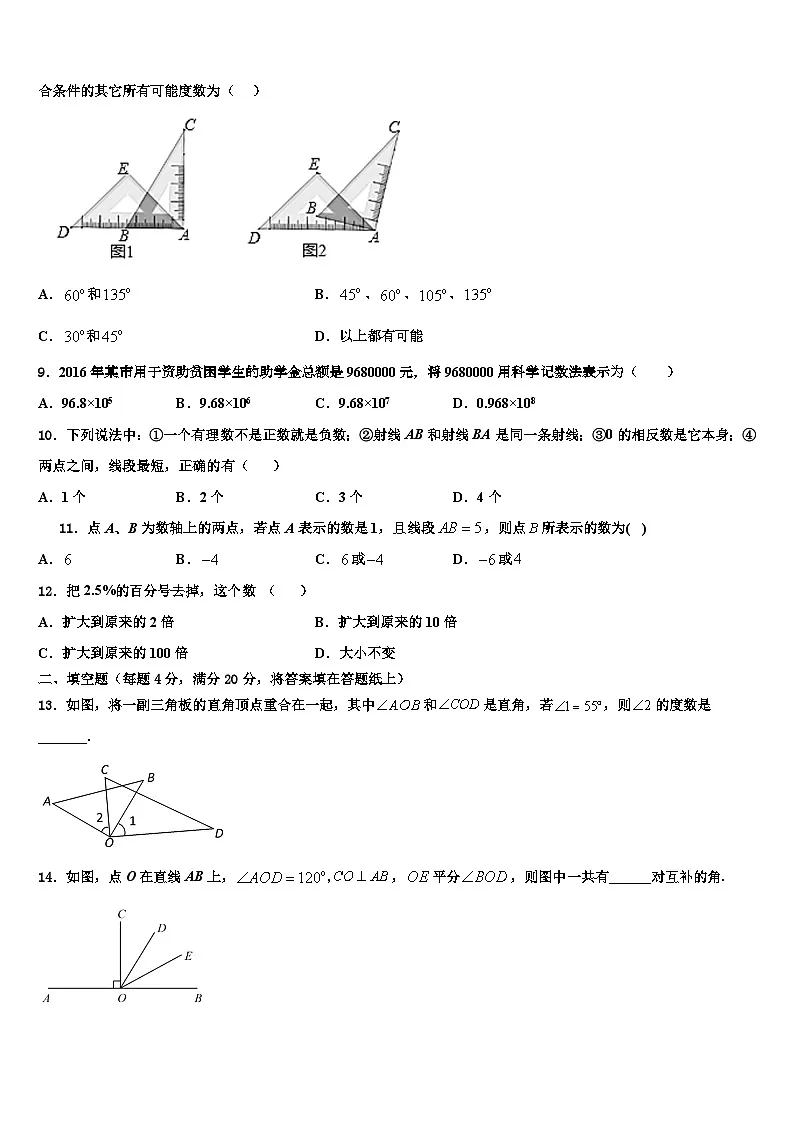 黑龙江省齐齐哈尔市2026届数学七上期末学业水平测试模拟试题含解析第2页