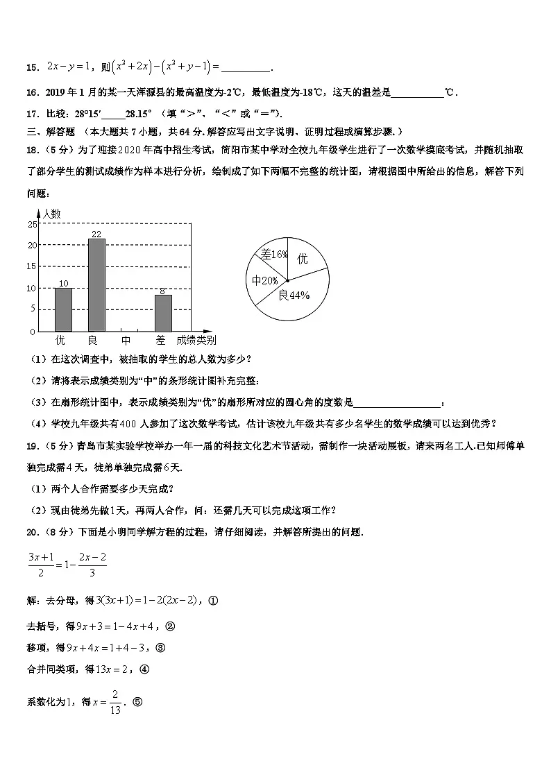 黑龙江省齐齐哈尔市2026届数学七上期末学业水平测试模拟试题含解析第3页