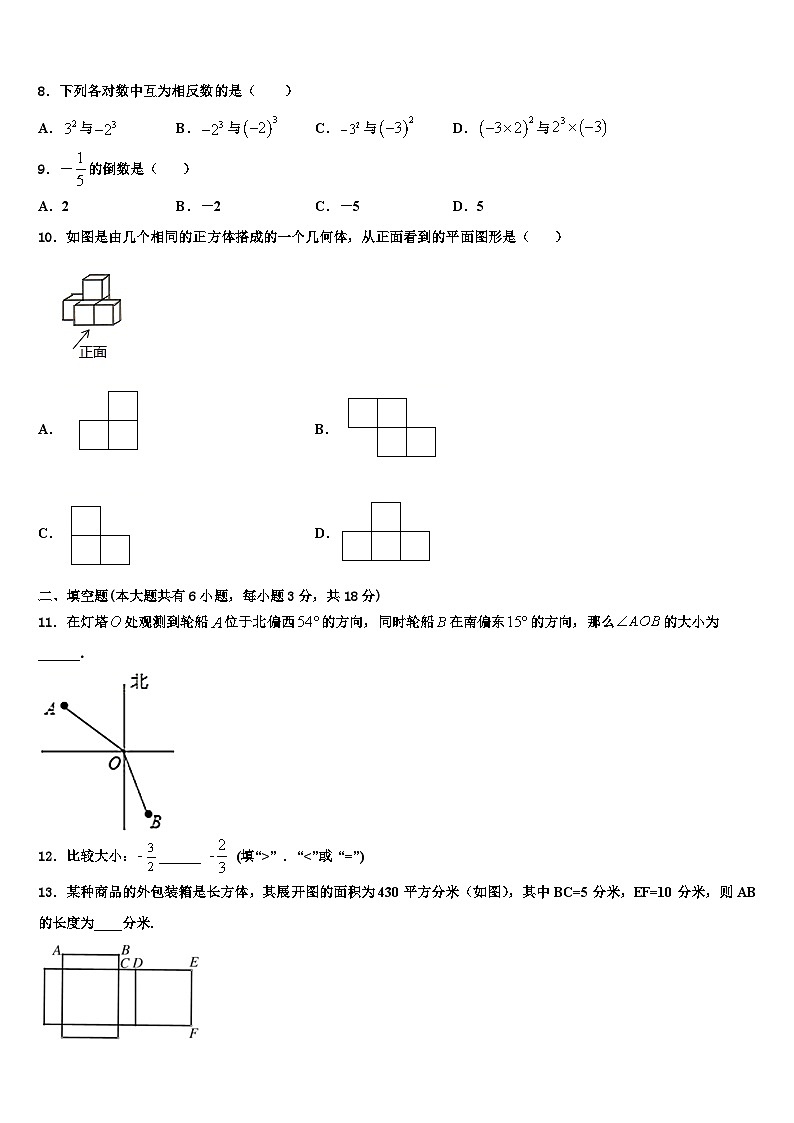 湖北省安陆市2026届七年级数学第一学期期末预测试题含解析第2页