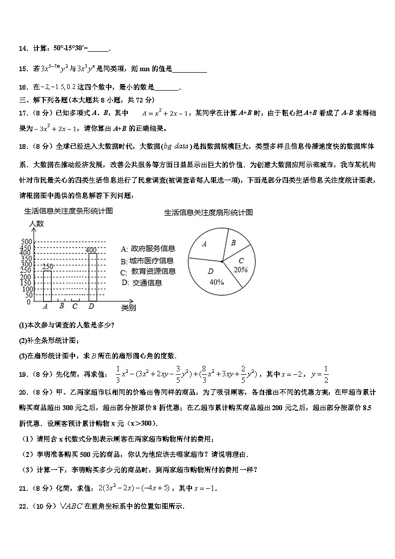 湖北省安陆市2026届七年级数学第一学期期末预测试题含解析第3页