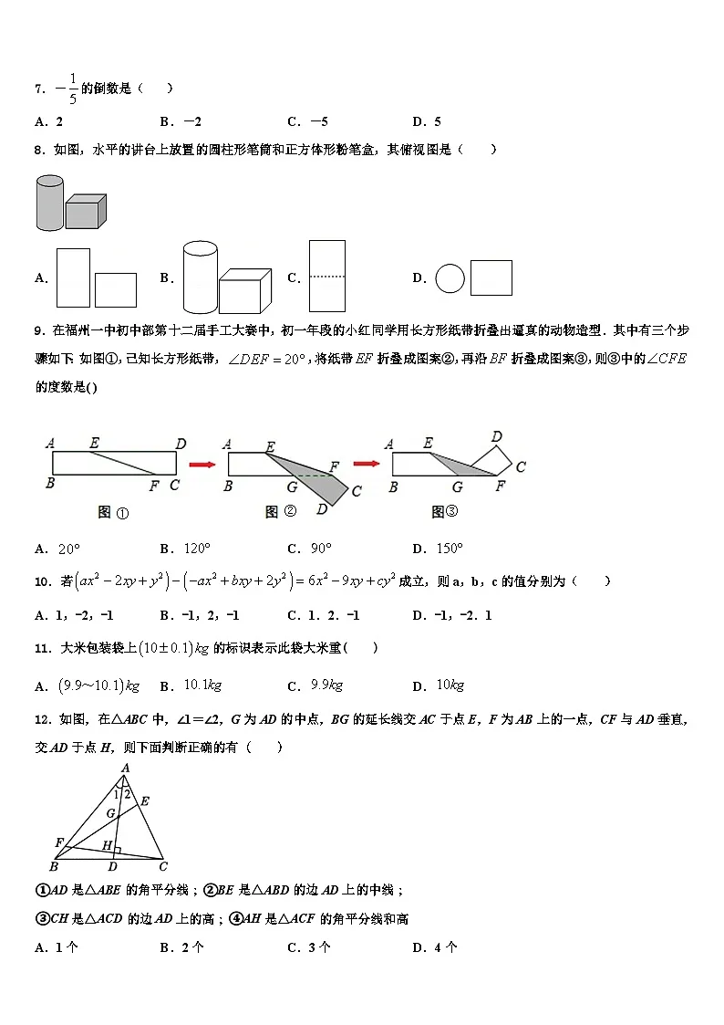 湖北省恩施市龙凤镇民族初级中学2026届七年级数学第一学期期末经典试题含解析第2页