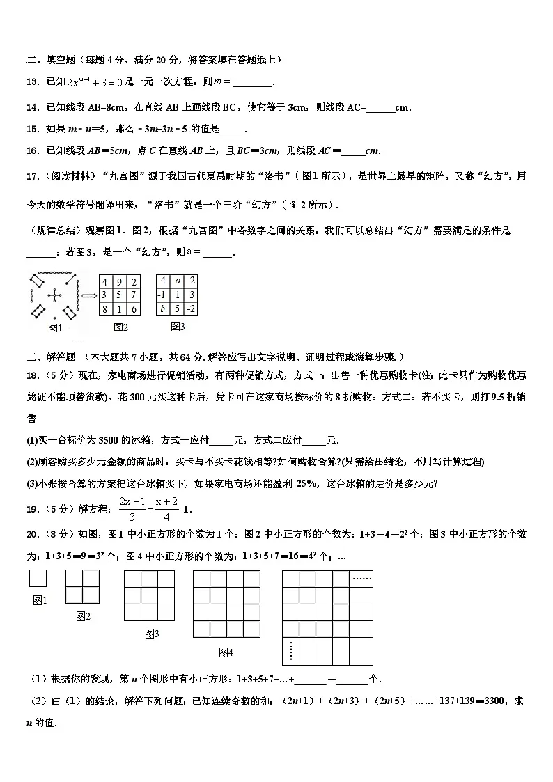 湖北省恩施市龙凤镇民族初级中学2026届七年级数学第一学期期末经典试题含解析第3页