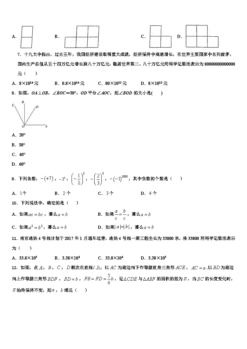 湖北省华中学师大一附中2026届七年级数学第一学期期末质量检测模拟试题含解析第2页