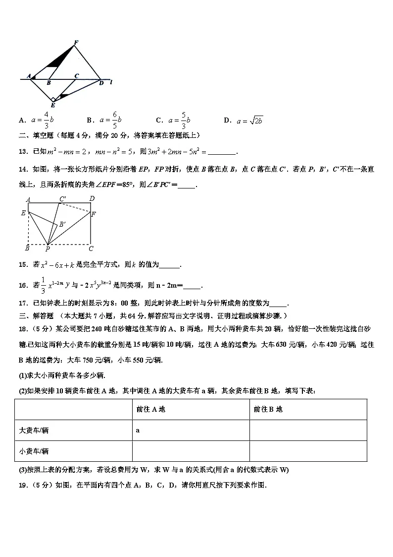 湖北省华中学师大一附中2026届七年级数学第一学期期末质量检测模拟试题含解析第3页
