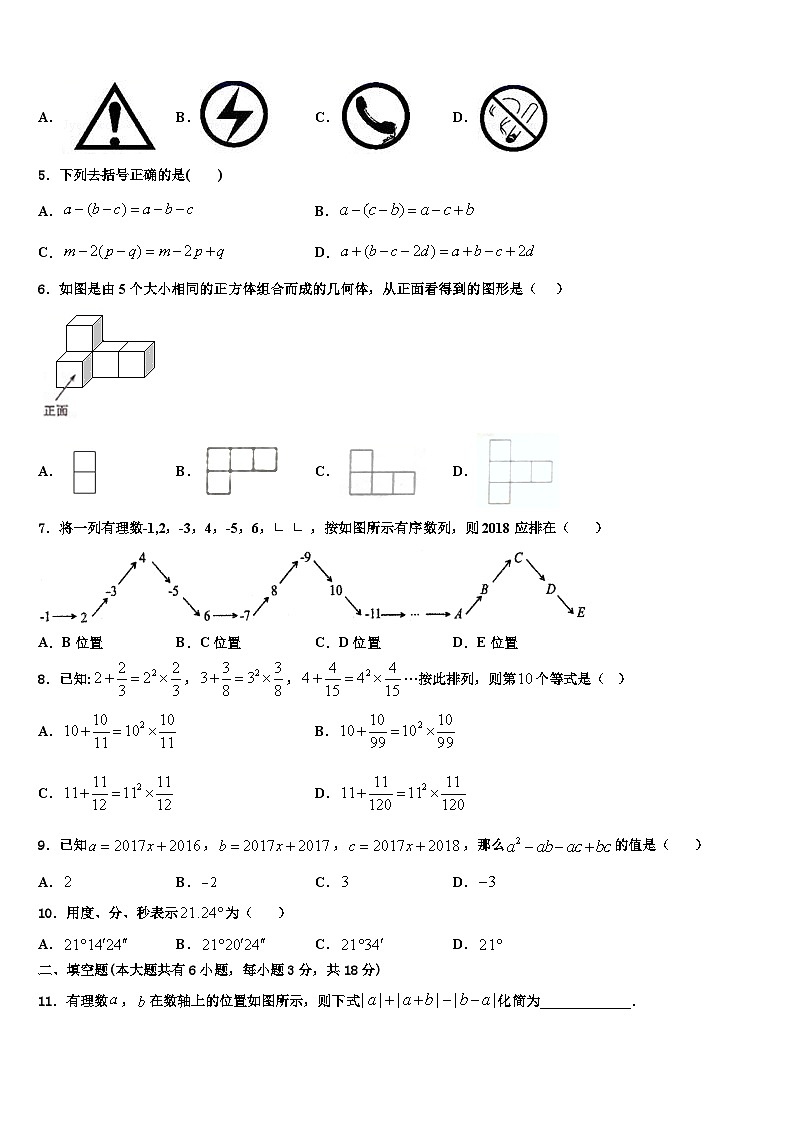 湖北省恩施市2026届七年级数学第一学期期末经典试题含解析第2页
