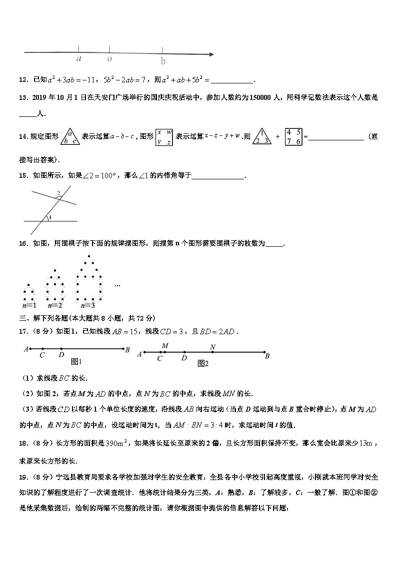 湖北省恩施市2026届七年级数学第一学期期末经典试题含解析第3页