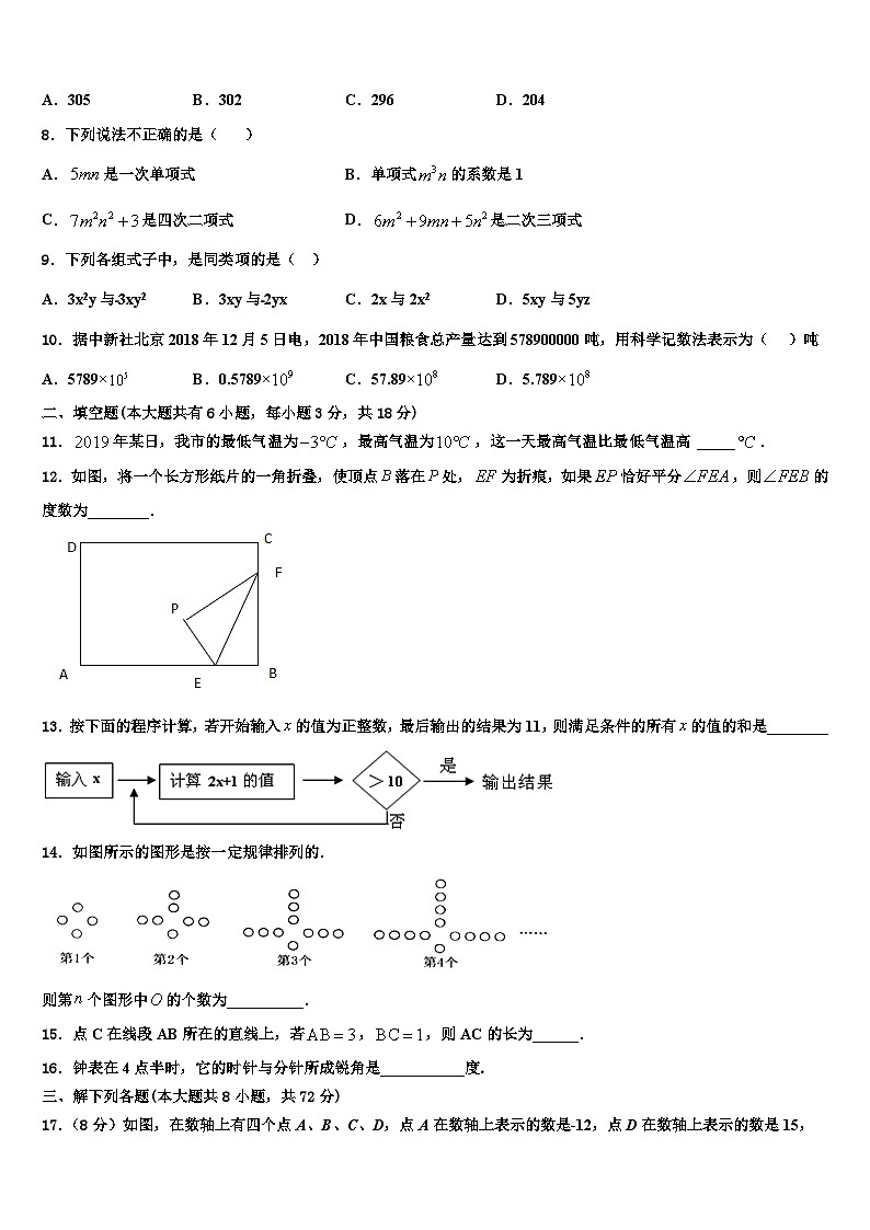 湖北省华中学师范大第一附属中学2026届七年级数学第一学期期末统考试题含解析第2页