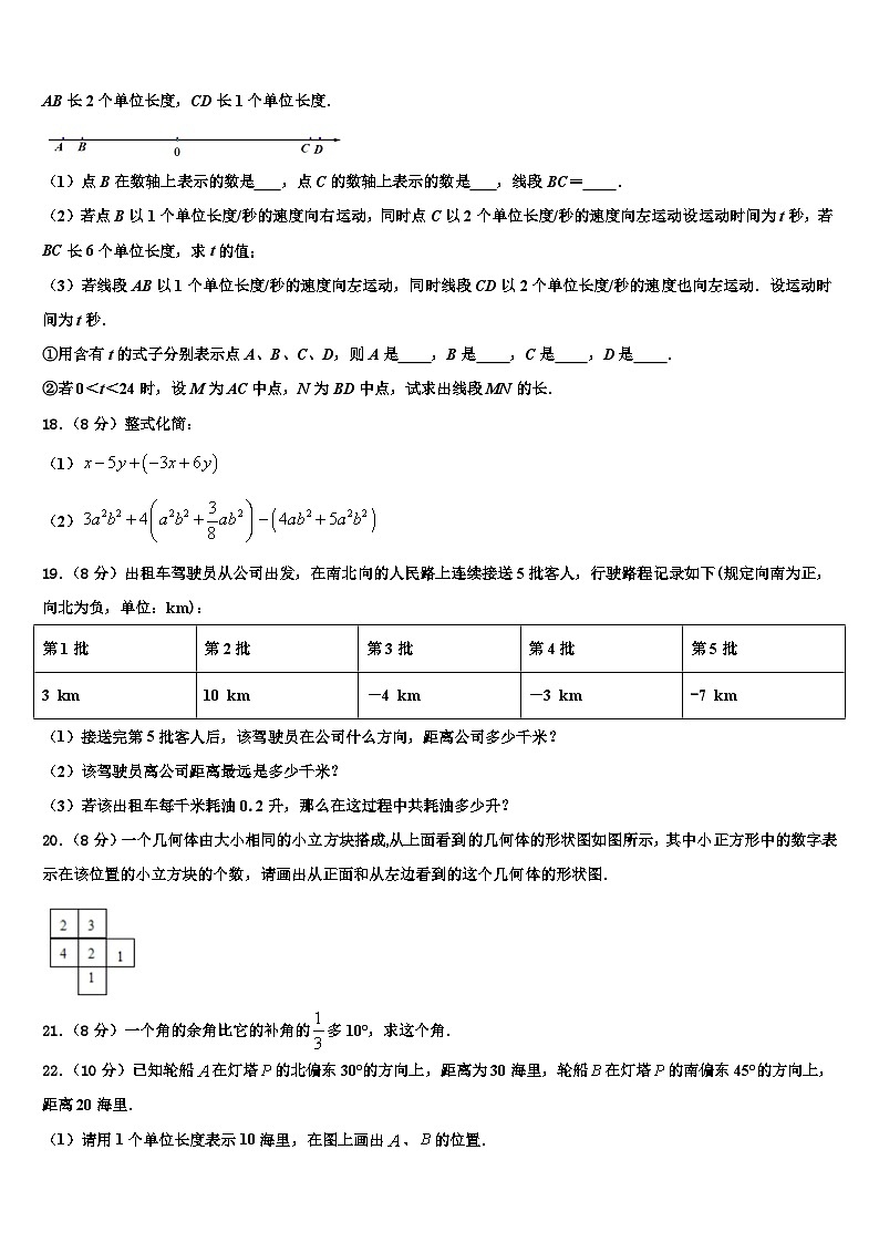 湖北省华中学师范大第一附属中学2026届七年级数学第一学期期末统考试题含解析第3页
